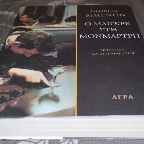 O Maigkre sti Monmarti book like new, Greek edition