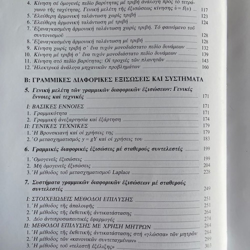Common Differential Equations like new