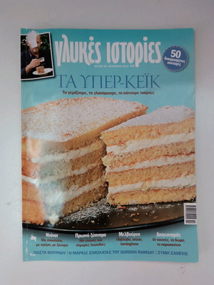 Glykes Istories Issue 25 like new