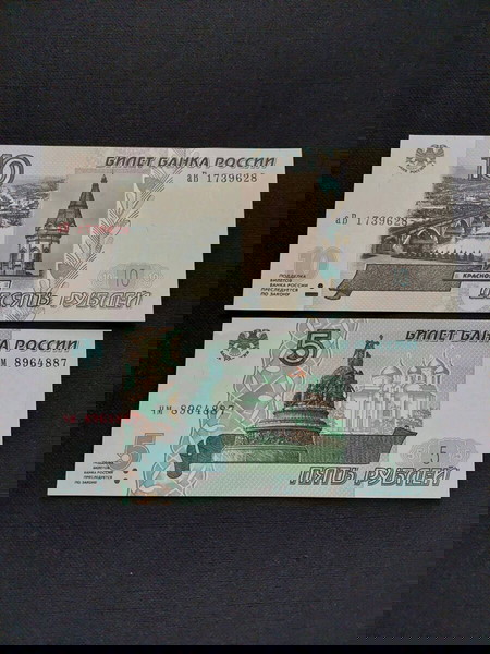 ΡΩΣΊΑ. 1997. 5=10 ΡΟΎΒΛΙΑ.