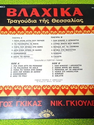 Влахика Трагудия Тис Тесалияс LP употребяван, традиционен