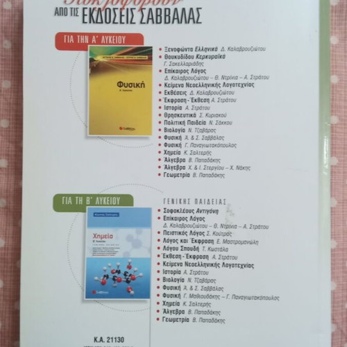 Algebra A Lykeiou textbook new, Greek language