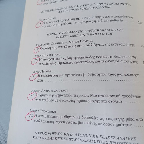 Individual Differences of Students and Alternative Psychopedagogical Approaches used
