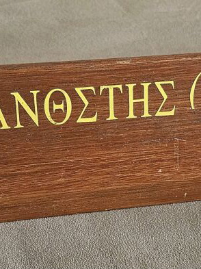 Wooden rank nameplate Anthstis PZ like new