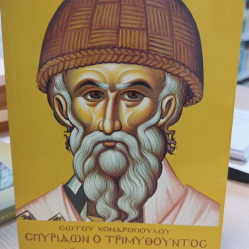 Spyridon o Trimythountos narrative biography like new