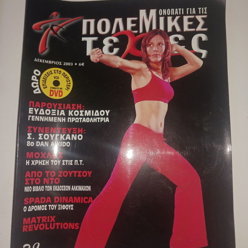Περιοδικά μαχητικών αθλημάτων και πολεμικών τεχνών σαν καινούργια, σετ 6