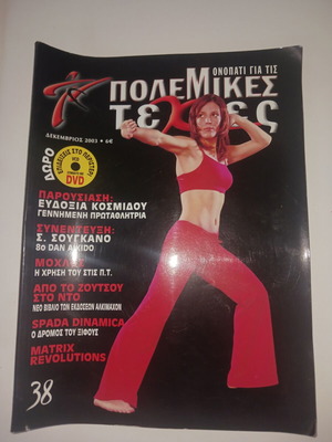 Περιοδικά μαχητικών αθλημάτων και πολεμικών τεχνών σαν καινούργια, σετ 6