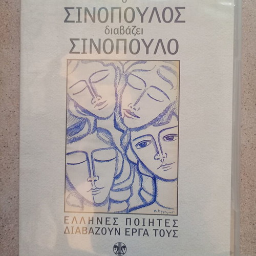 O Sinopoulos Reads Sinopoulos CD used, Greek poetry