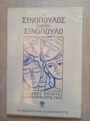 O Sinopoulos Reads Sinopoulos CD used, Greek poetry