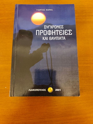 Modern Prophecies and Miracles Book Like New