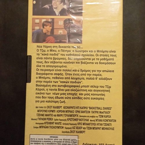 Βιντεοκασέτα Basketball Diaries, Το τέλος της αθωότητας