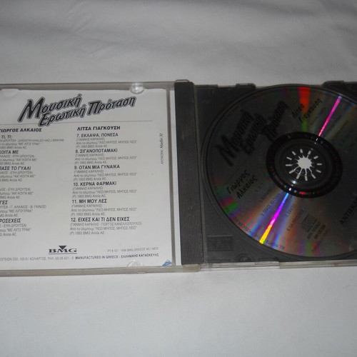 Mousiki Erotiki Protasi CD used, Giorgos Alkaios, Litsa Giagousi