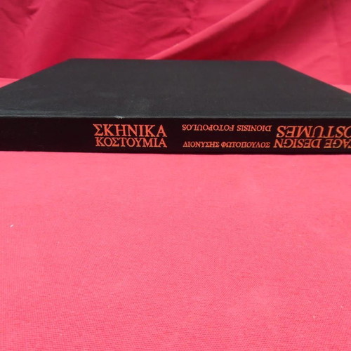 Album Skhnika Kostoumia by Dionysis Fotopoulos in excellent condition