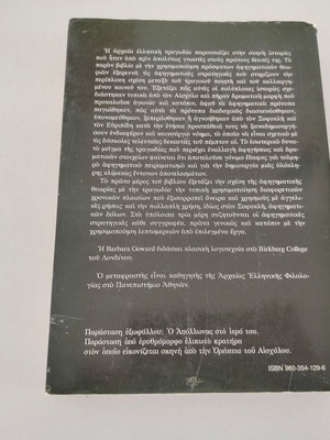 Barbara Goward Narrative and Tragedy book