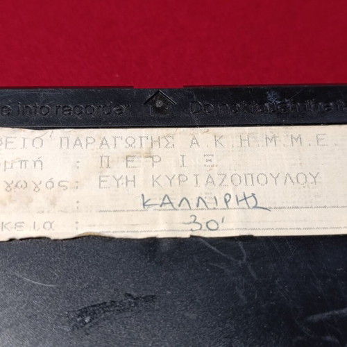 VHS tape used, Evi Kyriazopoulou production, Kalliris episode