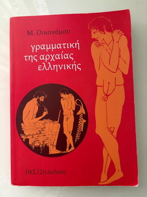 Grammar of Ancient Greek used, by Mich. Ch. Oikonomou