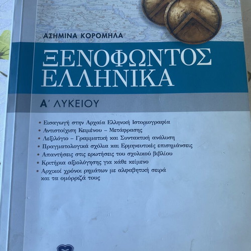 Xenofontos Ellinika A Lykeiou study aid like new