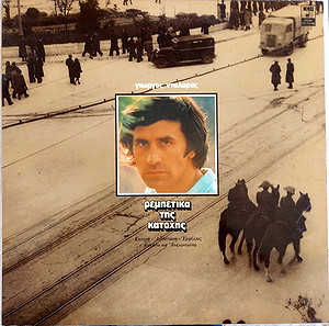 Γιώργος Νταλάρας - Ρεμπέτικα Της Κατοχής  LP