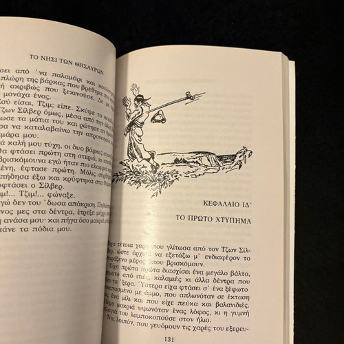 Treasure Island book by Robert Louis Stevenson, Greek edition