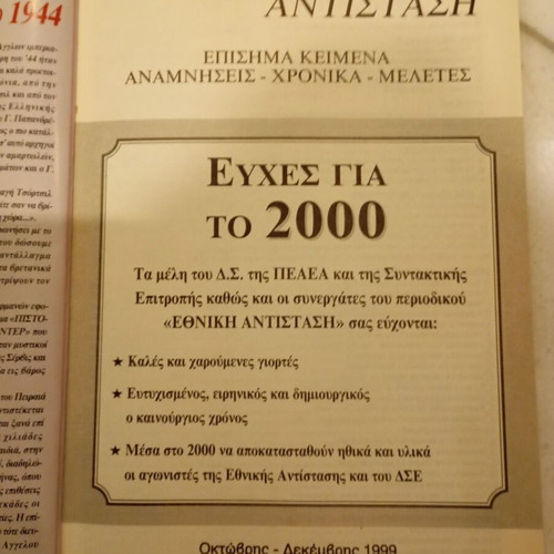 Ethniki Antistasi Magazine Issue 104 like new 1999