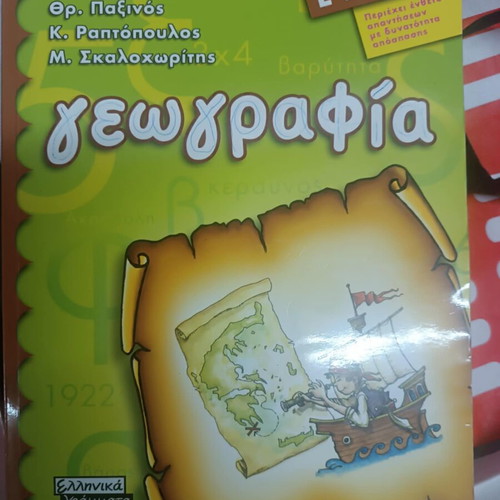 Geography Workbook for 5th Grade Primary School like new