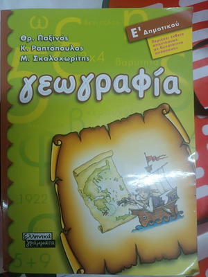 Geography Workbook for 5th Grade Primary School like new