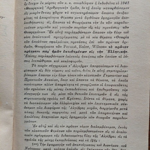 Algebra used, volume one by Georgiou Efth. Chatzis 1946