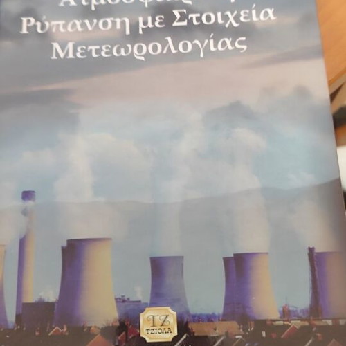 Atmospheric Pollution with Meteorological Elements new
