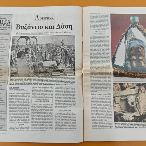 Newspaper I Kathimerini - Epta Hmeres used, Crusades November 1998