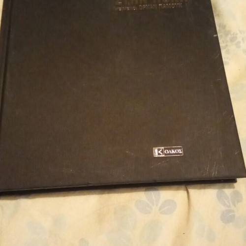 Photo Album "Στην Πόλη" by Ara Güler like new
