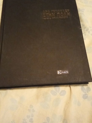 Photo Album "Στην Πόλη" by Ara Güler like new