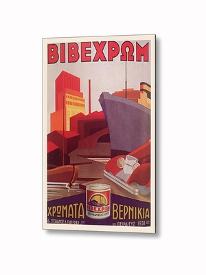Αφίσα Bibexrom Vintage Χρώματα Βερνίκια Πειραιά 1931 Νέα