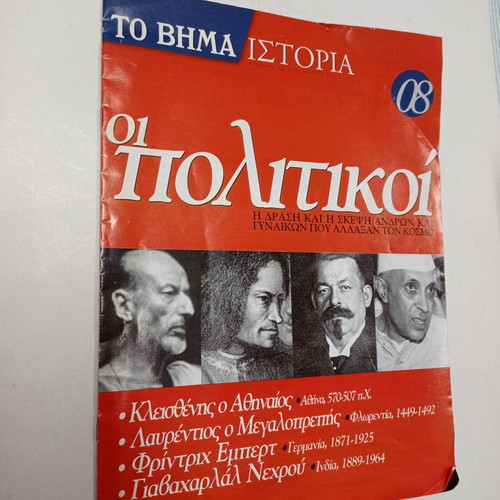 To Vima Istoria Issue 08 used