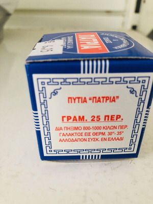 Patria rennet powder new 25 grams