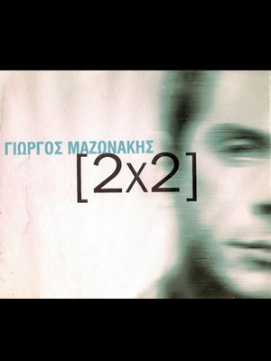 Γιώργος Μαζωνάκης 2x2 CD single, λαϊκό