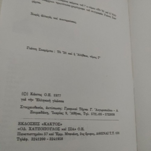 '21 kai i Alitheia Volume C book used