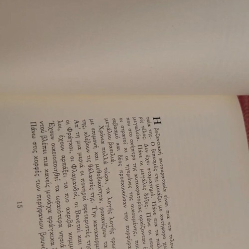 Konstantinos kai Aikaterini book by S. Molinos