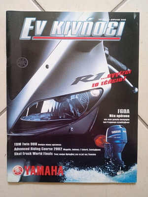 Списание Ен Кинисеи брой 5 2002 употребявано