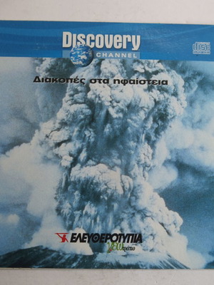 Discovery Channel DVD Discovery Channel Volcano Holidays used, documentary with subtitles