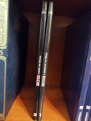 2012 National Geographic series used, pack of 2 volumes