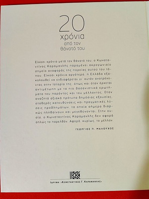 Κωνσταντίνος Καραμανλής Το πολιτικό πρόβλημα της χώρας καινούριο σκληρόδετο βιβλίο