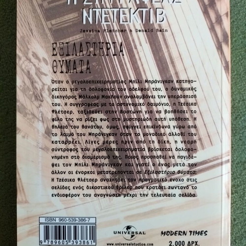 The Author Detective Expiatory Victims new
