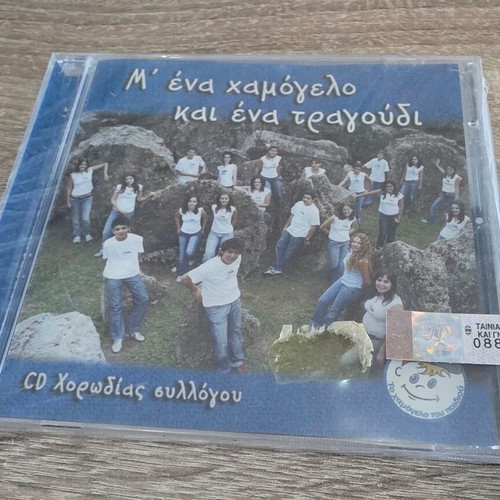 M' Ena Hamogelo Kai Ena Tragoudi CD choir, new, entechno