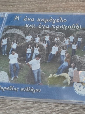 M' Ena Hamogelo Kai Ena Tragoudi CD choir, new, entechno