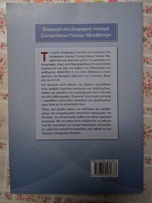 Introduction to Differential Calculus of Multivariable Functions like new