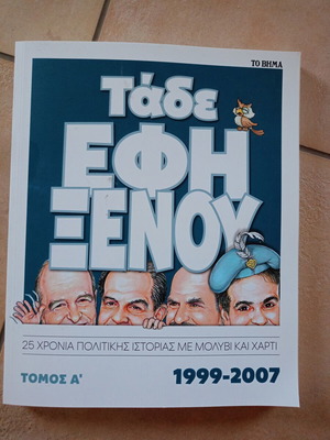 Tade Efi Xenou Volume A: 25 Years of Political History with Pencil and Paper 1999-2007