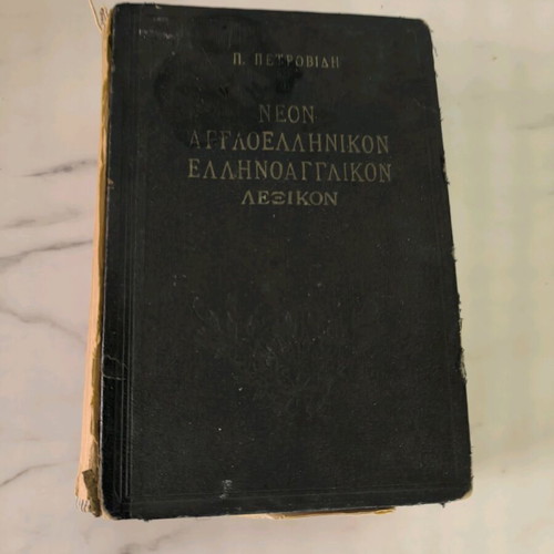 Neon English-Greek Greek-English Dictionary used
