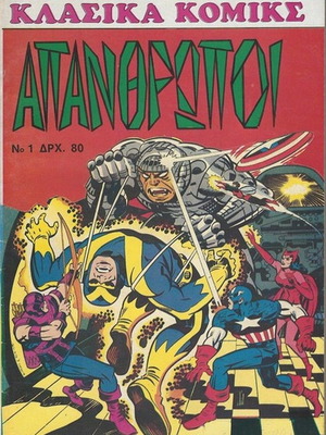 Classic Comics Apanthropoi 1 used