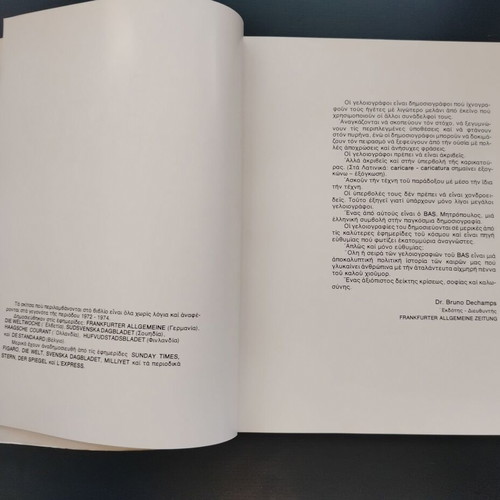 Βιβλίο Πολιτικές Γελοιογραφίες Βασ μεταχειρισμένο, 170 σκίτσα Βασ. Μητρόπουλου, εκδόσεις Gutenberg, 70'