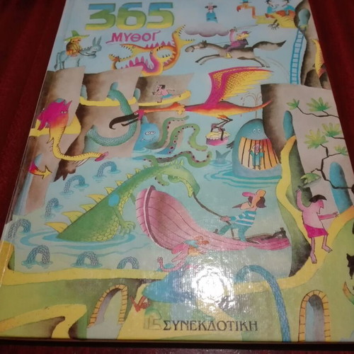 365 Mythoi complete children's book series used